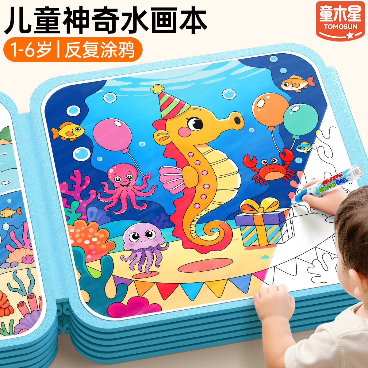 儿童神奇水画本反复涂鸦绘画礼物图片