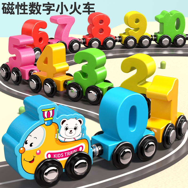 磁性数字小火车玩具幼儿童益智磁力拼装积木1一3-6岁宝宝男孩女孩
