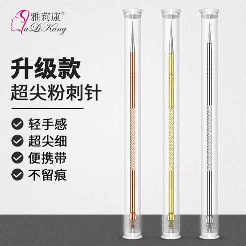 暗疮针单个美容院专用超细暗疮针