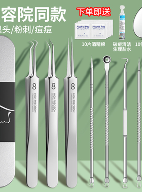 粉刺针细胞夹套装挤痘工具刮去黑头镊子超细清闭口挑暗疮美容专用