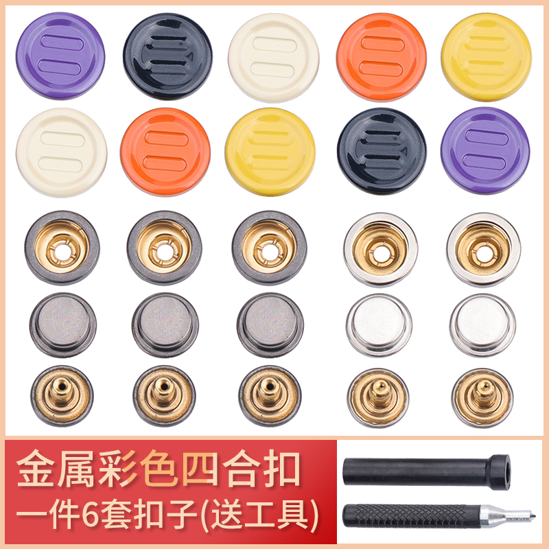 免缝彩色按扣子母扣外套