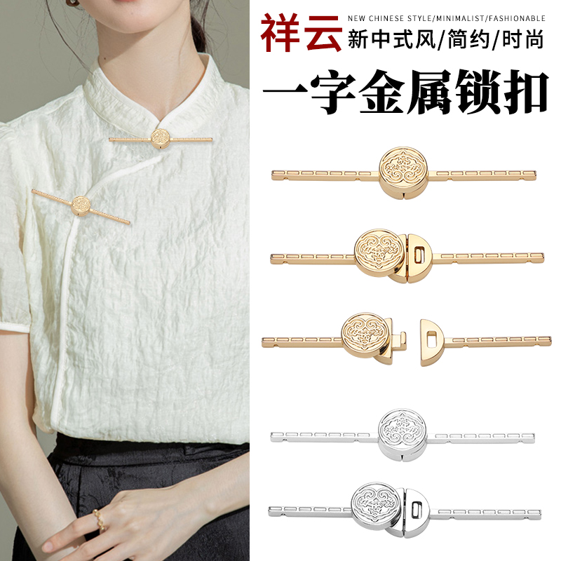 中式一字祥云锁扣金属纽扣上衣外套西装外套国风手缝对扣转扣辅料