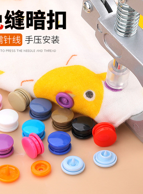 婴儿专用按扣免缝宝宝扣子四合扣衣服暗扣按压纽扣儿童钉扣子母扣