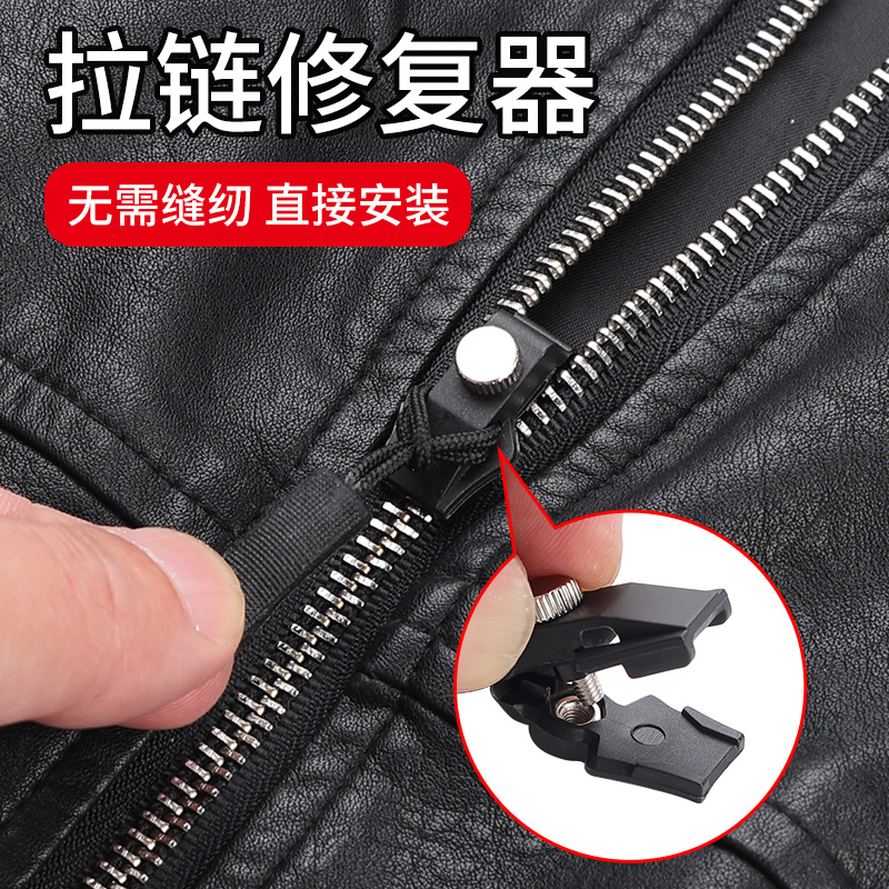 可拆卸拉链头万能替换行李箱背包衣服通用拉锁头拉链修复神器配件