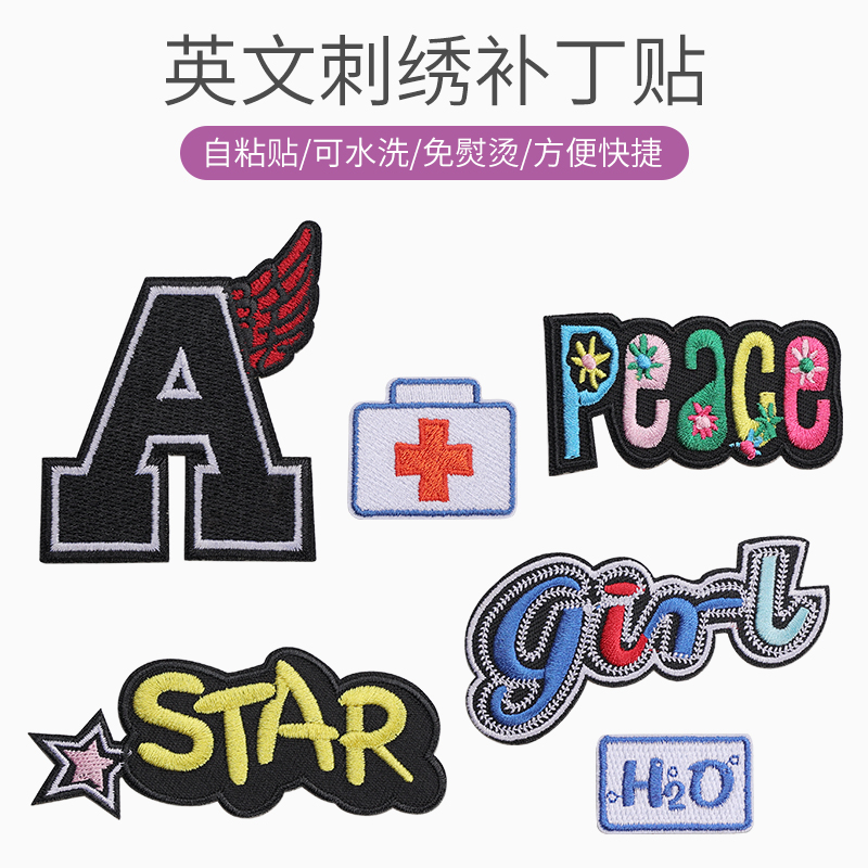 刺绣布贴英文字母绣花肩章衣服破洞修补金色皇冠星星绣花标补丁贴