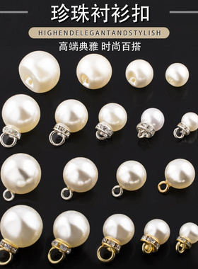 珍珠高档白色纽扣装饰百搭衬衫开衫毛衣大衣服装圆形衬衣扣子配件