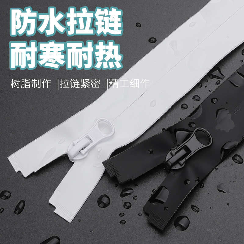 5号尼龙防水拉链黑白配件