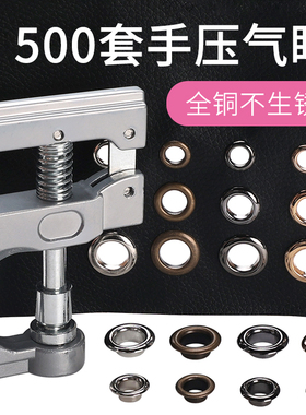 气眼扣安装工具打孔环圈扣金属扣子配件鸡眼扣服装面料孔扣眼铆钉