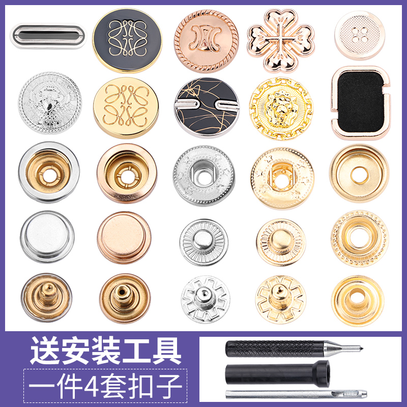 金属四合扣按扣免缝隐形子母钉扣纽扣造型夹克羽绒服女圆形扣子,居家布艺,纽扣,淘宝优惠券,粉丝福利购,淘宝优惠卷
