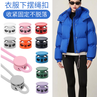 羽绒服下摆抽绳金属弹簧扣收紧卡扣松紧带衣服下摆收紧固定调节绳