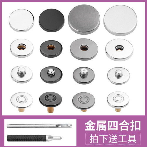 金属四合扣摁扣免缝子母扣