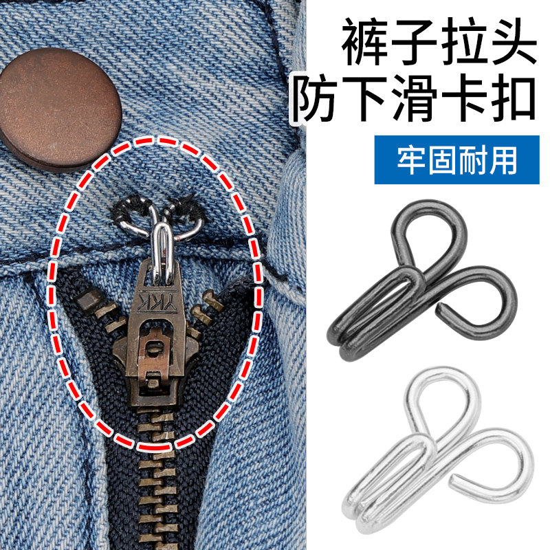 牛仔裤防下滑扣拉链头挂钩卡扣
