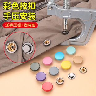 按扣免缝钉扣扣子按压式 彩色四合扣羽绒服衣服纽扣暗扣子母扣503