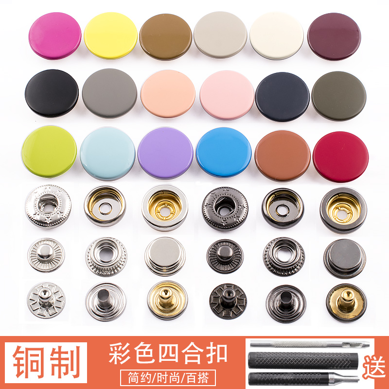 金属四合扣按扣子母扣免缝圆形