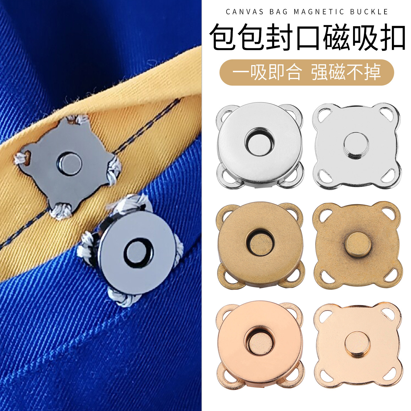 磁吸扣编织包按扣强力磁铁扣包包封口神器隐形暗扣手工纽扣大扣子图片