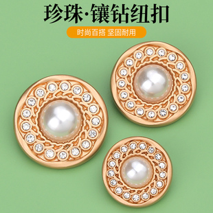 装 时尚 饰手缝扣子配件 开衫 珍珠镶钻纽扣圆形金属上衣外套风衣线衫