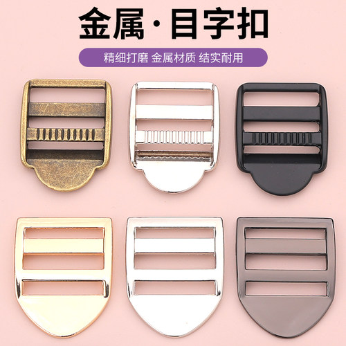 加厚金属调节扣卡扣背包目字扣