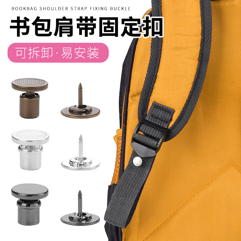 包包肩带免缝可拆固定卡扣