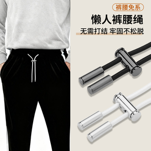 免系裤腰绳收紧神器裤带绳卡扣调节松紧绳子卫裤抽绳弹力绳配件