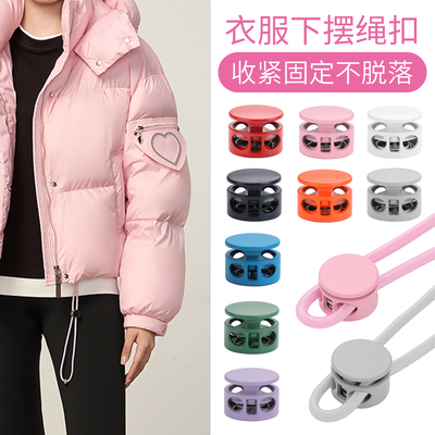 衣服下摆抽绳金属弹簧扣卡扣羽绒服收紧裤脚固定收口可调节松紧带