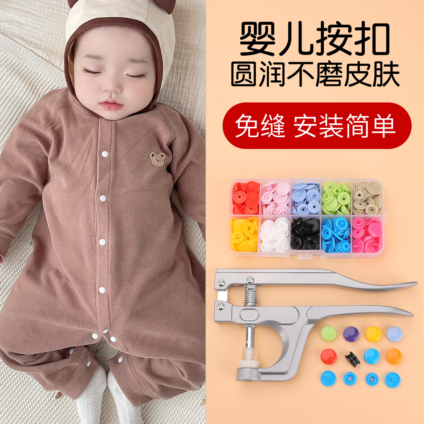 按扣免缝钉扣衣服扣子按压式婴儿纽扣隐形子母扣儿童暗扣自动扣图片