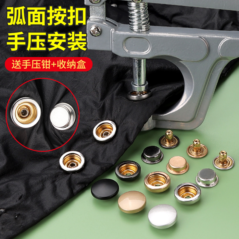 按扣免缝钉扣扣子按压式弧面金属四合扣摁扣暗扣衣服纽扣子母扣
