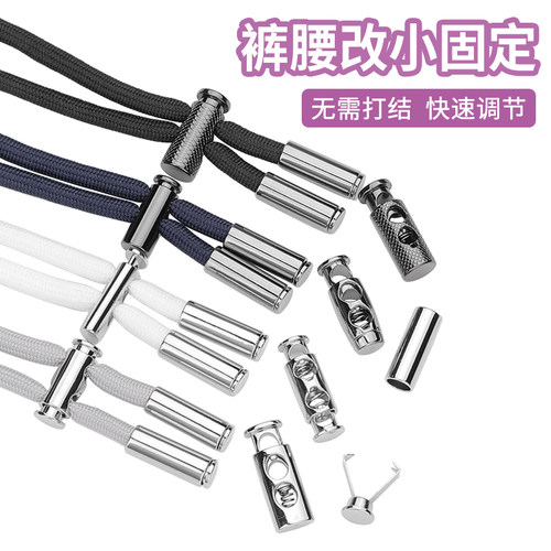 免系裤腰绳抽绳卡扣裤带绳运动裤儿童裤子改小收紧神器调节扣配件