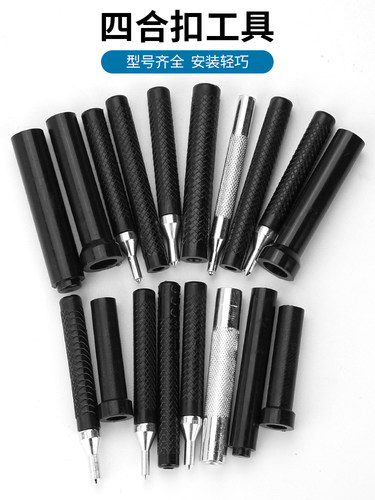 四合扣安装工具套装拆卸组合