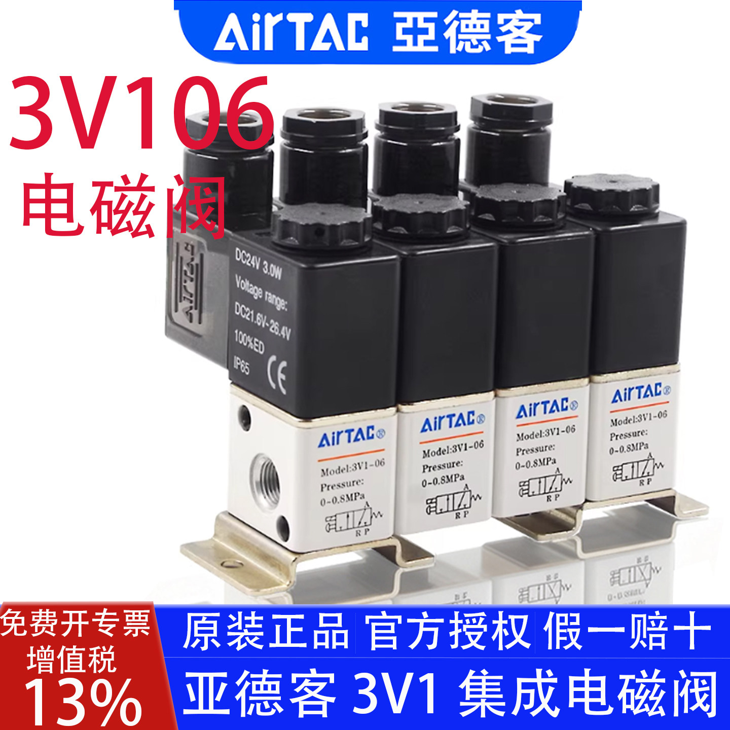 亚德客电磁阀3V106B阀组-10F 2 3 4 5 6 7 8 9  12-16F二位三通