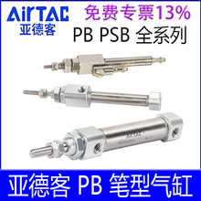 亚德客PSB6X10SR PB4X5 12X20SCB 16X15X25X30X40X7580SU笔型气缸