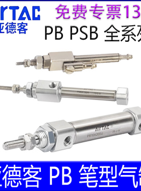 亚德客PSB6X10SR PB4X5 12X20SCB 16X15X25X30X40X7580SU笔型气缸