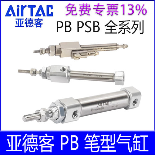 【亚德客官方授权】PB迷你气缸