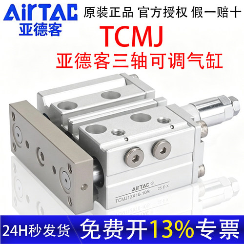 亚德客三轴可调气缸TCMJ12X20-10S 16X40/32X25X30X40X50X75-20S - 封面