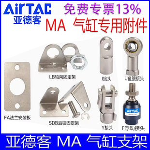 MA16LB 20FA 25Y 亚德客MA迷你气缸F 63支架脚架 MA32SDB
