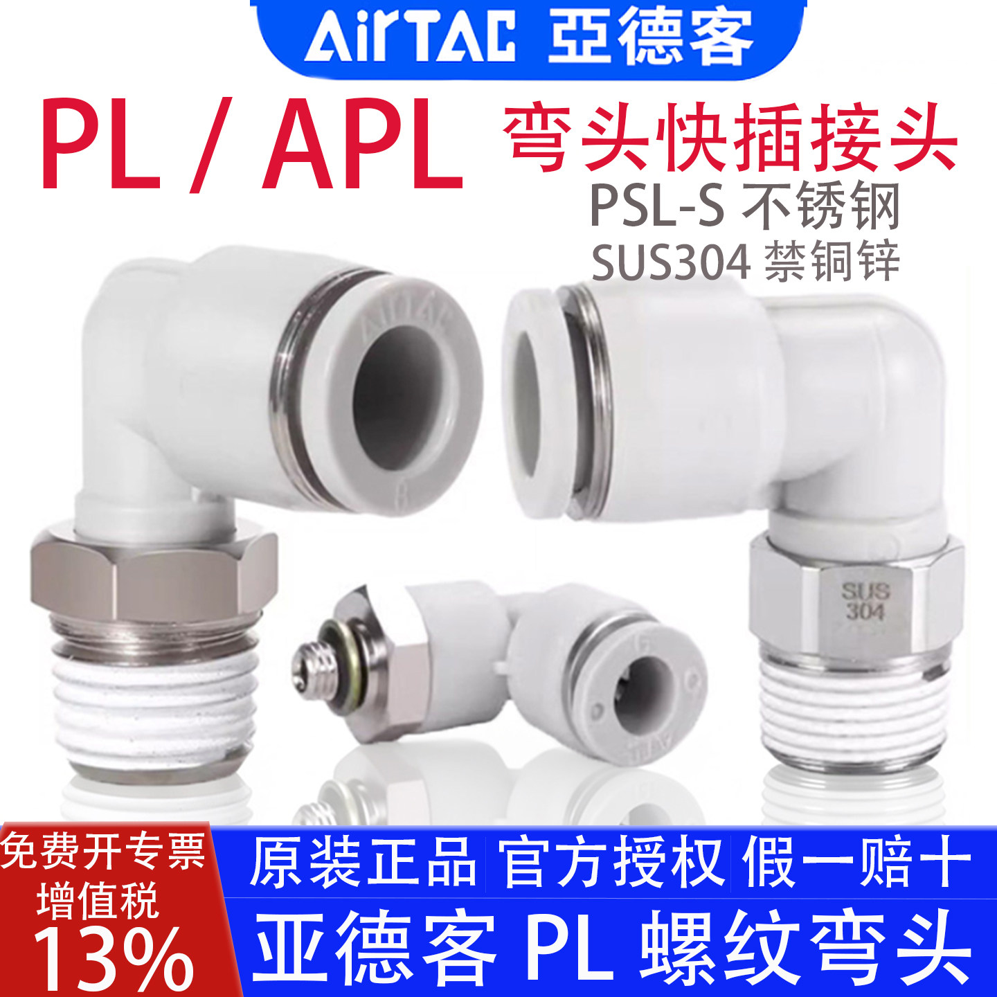 亚德客APL4M5 601-m PL802-S 1003 1204弯头90°气管接头迷你微型,标准件/零部件/工业耗材,气动接头,淘宝优惠券,粉丝福利购,淘宝优惠卷