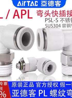 亚德客APL4M5 601-m PL802-S 1003 1204弯头90°气管接头迷你微型