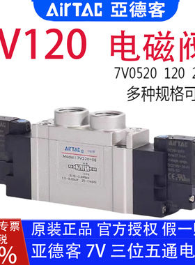 亚德客电磁阀7V12006B 0520M5A 22008F200 DC12 24V AC110V-220V