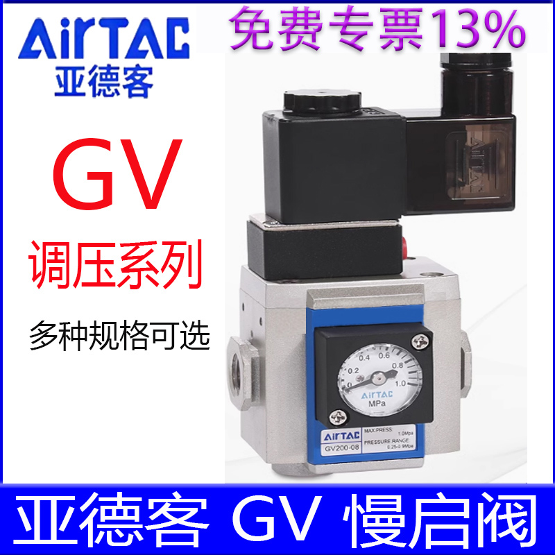 亚德客GV20008F1B慢启阀调压阀