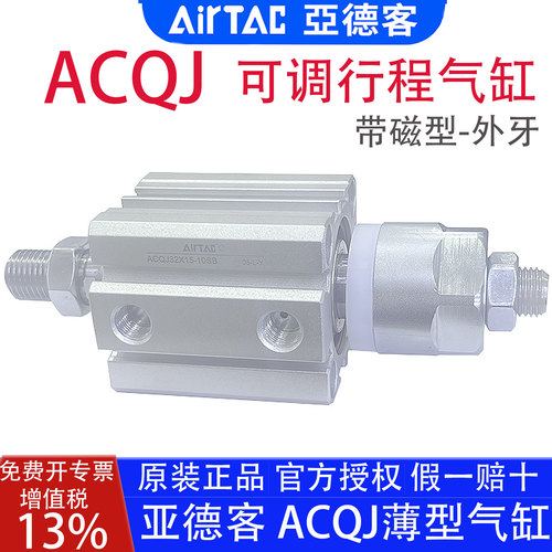 亚德客ACQJ可调薄型气缸官方正品