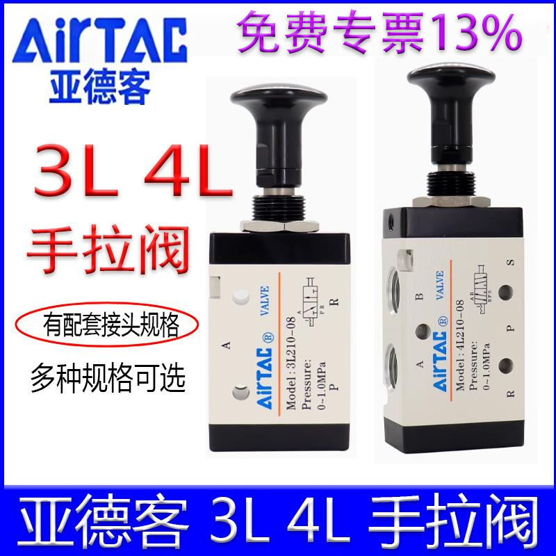 亚德客3L4L手拉阀手扳阀开关阀