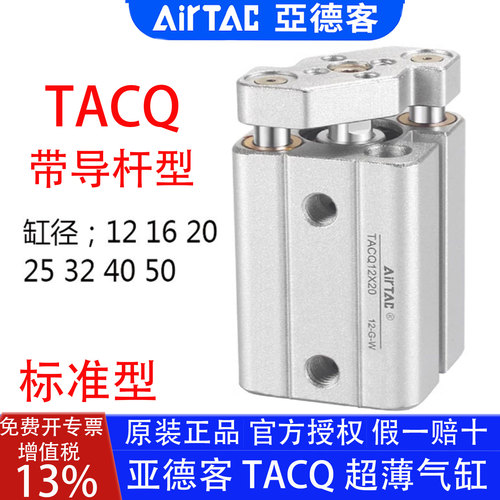 亚德客TACQ薄型带导杆气缸气动