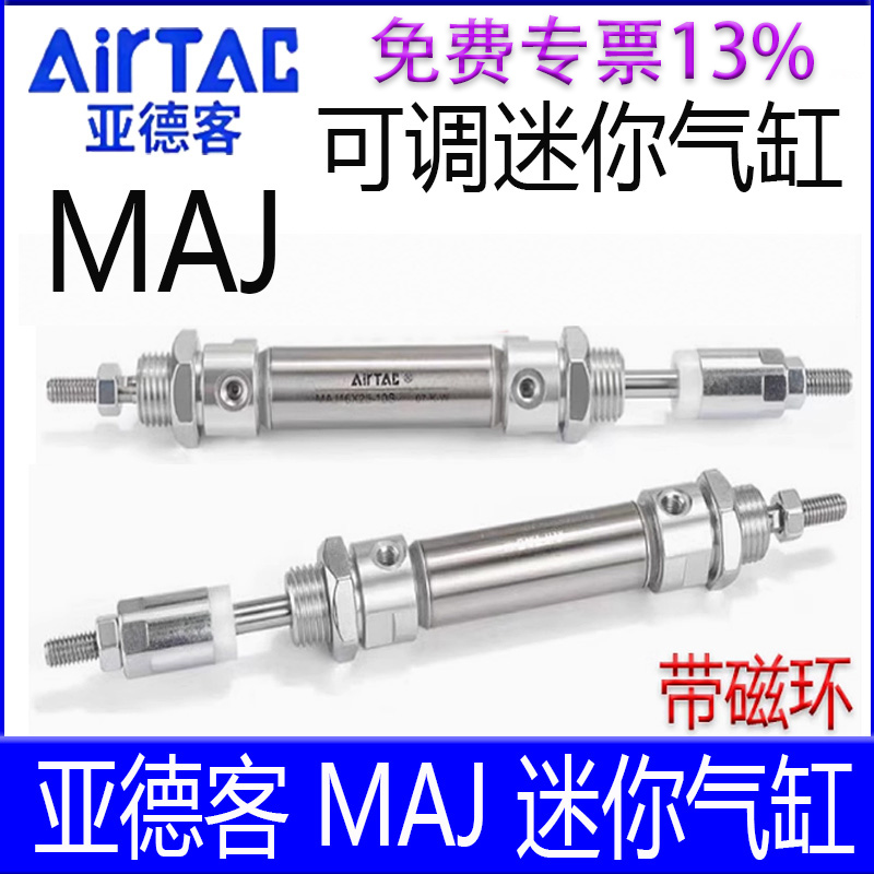 亚德客MAJ可调迷你气缸可调行程