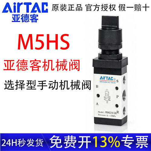 亚德客M5HS机械阀手动阀控制阀