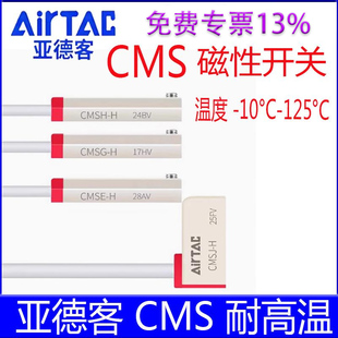CMSJ CMSE 020H CMSH 亚德客CMS耐高温125℃两线磁性接近开关CMSG