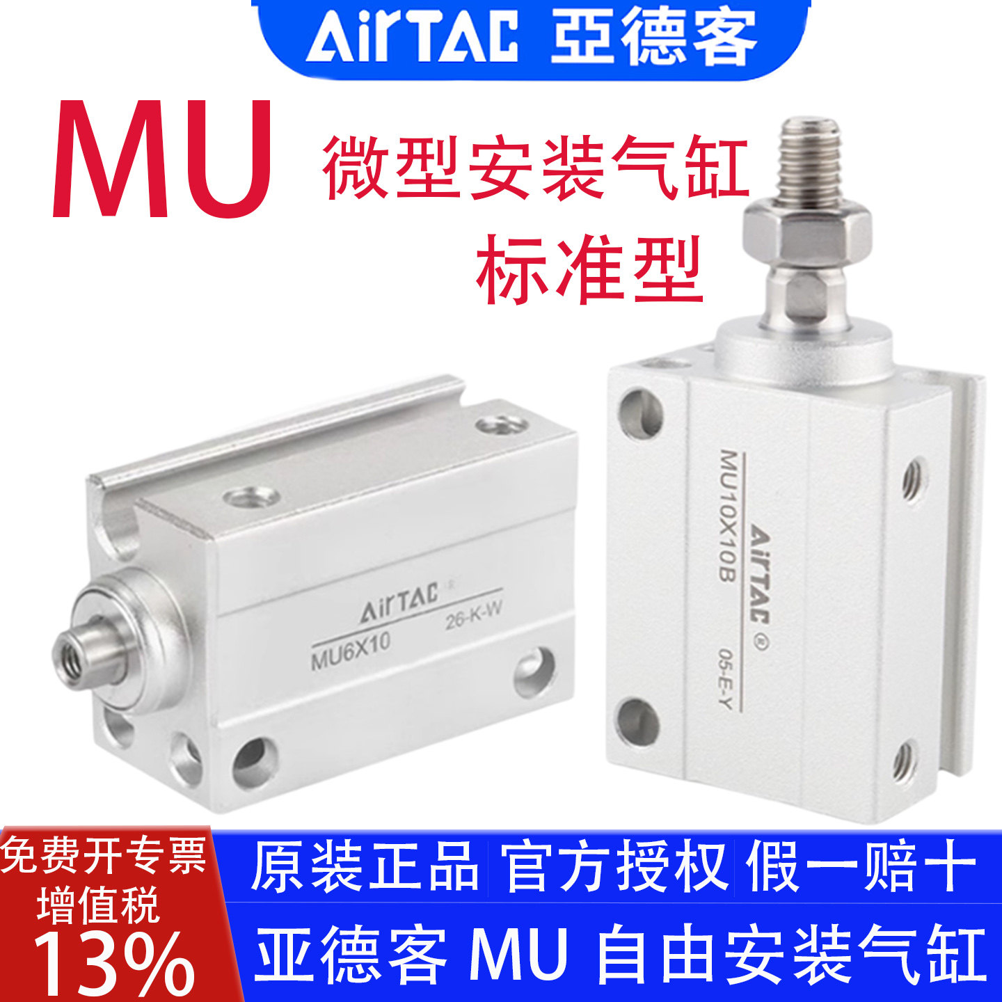 亚德客MU4X6B 8X10 12 16X20X15X25X30X35X40X45X50自由安装气缸,标准件/零部件/工业耗材,气缸,淘宝优惠券,粉丝福利购,淘宝优惠卷