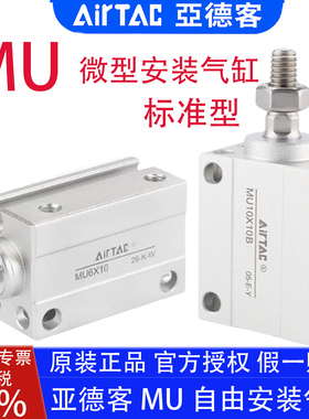 亚德客MU4X6B 8X10 12 16X20X15X25X30X35X40X45X50自由安装气缸