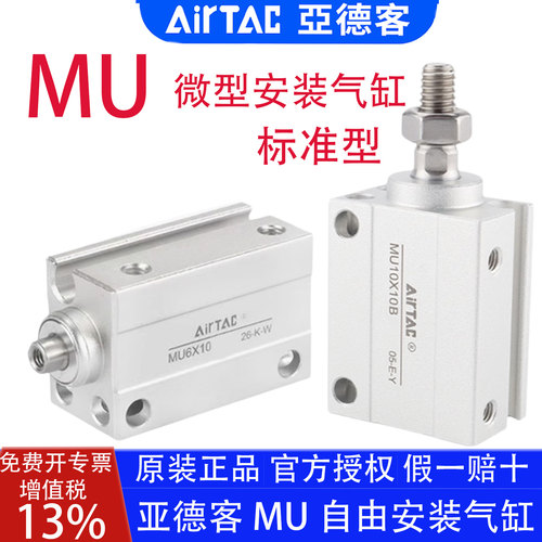 亚德客MU自由安装气缸官方正品