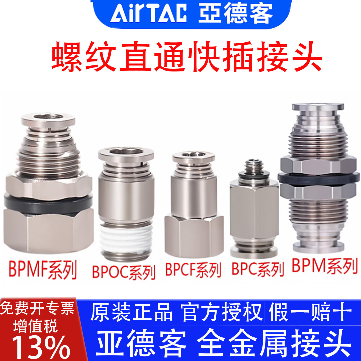 亚德客BPOC4M5 BPM6 BPCF801 BPMF1002 BPC1金属螺纹直通快插接头,标准件/零部件/工业耗材,气动接头,淘宝优惠券,粉丝福利购,淘宝优惠卷