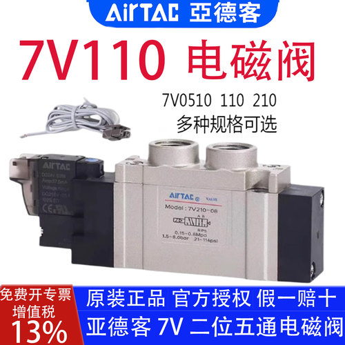 亚德客7V系列电磁阀7V11006B050