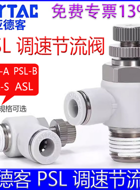 亚德客304不锈钢调速阀PSL4M5A 6-M5B 802 1003 1204-S气节流阀01